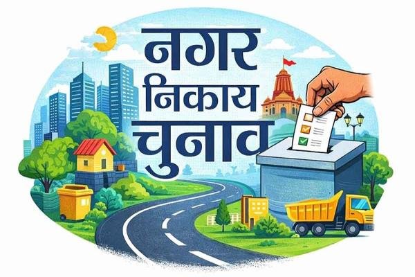 Jharkhand Nagar Nikay Chunav: झारखंड सरकार ने 23 फरवरी को घोषित की सार्वजनिक छुट्टी