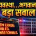झारखंड के सबसे बड़े अस्पताल रिम्स में एक्स रे फिल्म खत्म, मोबाइल पर मिल रही रिपोर्ट