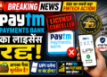 RBI cancels Paytm Payments Bank licence in 2026 showing Paytm app, UPI working status and user concerns about money safety