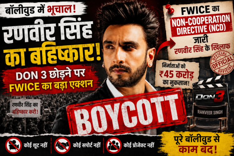 रणवीर सिंह का बहिष्कार? Don 3 छोड़ने पर FWICE का बड़ा एक्शन | Bollywood Controversy Explained