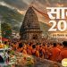 सावन 2026 झारखंड पंचांग - बाबा बैद्यनाथ मंदिर देवघर में कांवड़ियों की भीड़, पृष्ठभूमि में हरे-भरे पहाड़ और शिव की जलाभिषेक मुद्रा