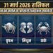 31 March 2026 Rashifal thumbnail featuring astrological signs for Aries, Taurus, Gemini, Cancer, and Leo with Hindi text predicting good news on the last day of the month.