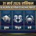 31 March 2026 Rashifal thumbnail featuring astrological signs for Aries, Taurus, Gemini, Cancer, and Leo with Hindi text predicting good news on the last day of the month.