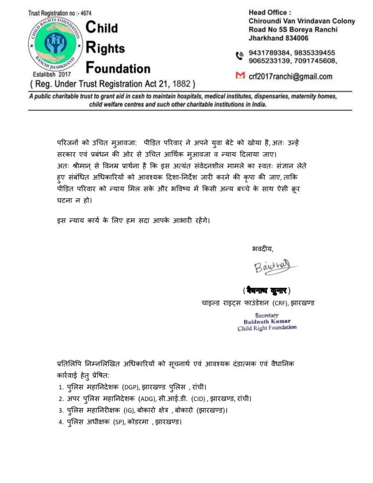 कोडरमा हॉस्टल में 16 वर्षीय छात्र की संदिग्ध मौत से सनसनी, NHRC पहुंचा मामला; परिजनों ने लगाए गंभीर आरोप