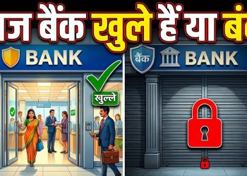 आज बैंक खुले हैं या बंद 28 से 30 सितंबर की बैंक हड़ताल टली