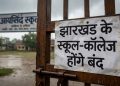 झारखंड के स्कूल-कॉलेज बंद चक्रवात अर्नब वेदर अलर्ट