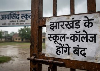 झारखंड के स्कूल-कॉलेज बंद चक्रवात अर्नब वेदर अलर्ट