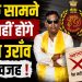 Breaking News: ईडी के सामने पेश नहीं होंगे रोहित उरांव-जाने वजह