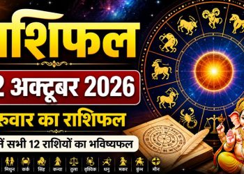 Horoscope for October 22, 2026: Who will gain wealth on Papankusha Ekadashi, and who needs to remain cautious? — Find out your horoscope.
