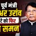 ED ने पूर्व मंत्री रामेश्वर उरांव और बेटे को फिर भेजा समन, शराब टेंडर मामले में पूछताछ