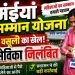 मंईयां सम्मान योजना में पैसे लेने का वीडियो वायरल, सेविका को हटाया गया