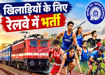 Railway Job 2026: Recruitment in the Railways for Sportsperson