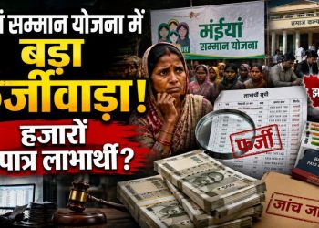 बड़ा फर्जीवाड़ा-महिला के नाम पर पुरुष उठा रहा था मंईयां सम्मान योजना का पैसा