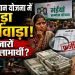 बड़ा फर्जीवाड़ा-महिला के नाम पर पुरुष उठा रहा था मंईयां सम्मान योजना का पैसा