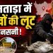 फतेहपुर बाजार में हथियार के बल पर लाखों की लूट, सोना-चांदी लेकर बदमाश फरार