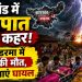 झारखंड में वज्रपात का कहर-कोडरमा में एक की मौत, तीन महिलाएं घायल