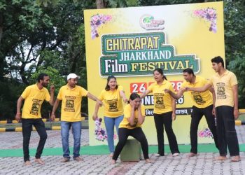 चित्रपट झारखंड फिल्म फेस्टिवल-दूसरे दिन 34 फिल्मों का जलवा, आखिरी दिन जुटेंगे ये दिग्गज
