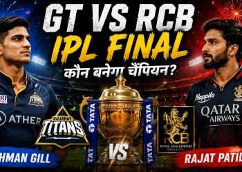 GT VS RCB IPL Final 2026: जो जीता वहीं सिकंदर-कल गुजरात और बेंगलुरु के बीच खिताबी मुकाबला