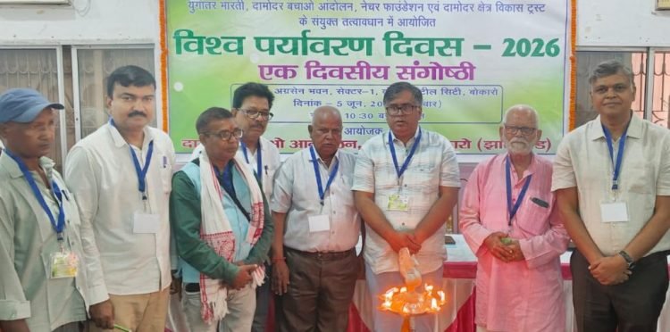 जल स्रोत और पेड़ बचाने पर बोकारो में विश्व पर्यावरण दिवस पर विशेष चर्चा