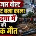 कुडू थाना क्षेत्र में बड़ा हादसा-11 हजार वोल्ट तार की चपेट में आए तीन युवक, एक की मौत