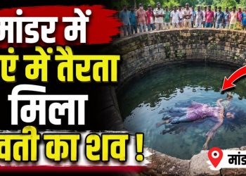 सुसाईड या मर्डर! मांडर में कुंए में तैरता मिला युवती का शव, पूरे गांव में हड़कंप