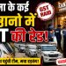कोडरमा में 11 वाहनों के साथ GST की छापेमारी, कन्हैया कन्फेक्शनर समेत कई प्रतिष्ठानों में दस्तावेजों की जांच 10 कोडरमा में 11 वाहनों के साथ GST की छापेमारी, कन्हैया कन्फेक्शनर समेत कई प्रतिष्ठानों में दस्तावेजों की जांच