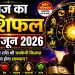 आज का राशिफल 23 जून 2026: सिंह-कुंभ वाले रहें सावधान, कन्या और वृश्चिक राशि वालों पर बरसेगा पैसा