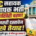 JPSC सहायक प्राध्यापक भर्ती का आखिरी चरण 10 जून, ये जरुरी दस्तावेज रखे तैयार