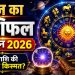 आज का राशिफल 14 जून 2026: इन राशियों की चमकेगी लव लाइफ, आपका दिन रहेगा कैसा-जाने राशिफल 6 आज का राशिफल 14 जून 2026: इन राशियों की चमकेगी लव लाइफ, आपका दिन रहेगा कैसा-जाने राशिफल