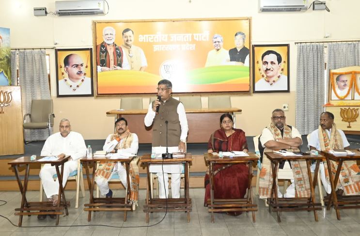 रांची में भाजपा की अहम बैठक, राष्ट्रीय अध्यक्ष नितिन नवीन के दौरे को लेकर सौंपी गई जिम्मेदारियां 1 रांची में भाजपा की अहम बैठक, राष्ट्रीय अध्यक्ष नितिन नवीन के दौरे को लेकर सौंपी गई जिम्मेदारियां
