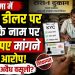 कोडरमा में राशन डीलर पर KYC के नाम पर 50 रुपए मांगने का आरोप
