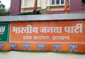 झारखंड भाजपा ने संगठन विस्तार की तैयारी तेज की, दिसंबर तक बूथ स्तर की समितियां गठित करने का लक्ष्य
