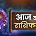 राशिफल 9 अक्टूबर 2026: इन 3 राशि वालों के घर होगी पैसों की बरसात! जाने राशिफल