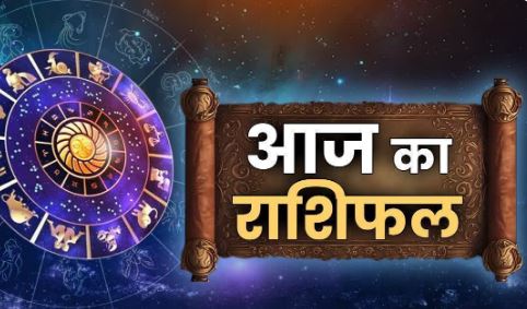 राशिफल 9 अक्टूबर 2026: इन 3 राशि वालों के घर होगी पैसों की बरसात! जाने राशिफल 1 राशिफल 9 अक्टूबर 2026: इन 3 राशि वालों के घर होगी पैसों की बरसात! जाने राशिफल