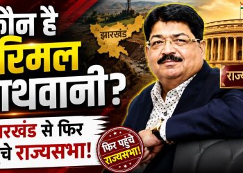 जाने कौन है परिमल नाथवानी-उद्योगपति से लेकर राजनीति के शिखर तक का सफर
