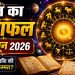 आज का राशिफल 30 जून 2026: ग्रहों की चाल इन राशियों की बदलेगी भाग्य, पढ़ें कैसा रहेगा आपका भविष्यफल
