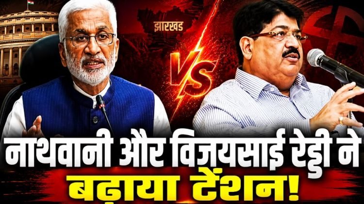 राज्यसभा चुनाव में दो दिग्गज उतरे मैदान में, नाथवानी और विजयसाई रेड्डी ने खरीदा पर्चा, कुल 6 नामांकन पत्र बिके