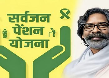रांची में 1.86 लाख पेंशनधारियों के खाते में पहुंची सितंबर की पेंशन, 18.66 करोड़ रुपये जारी 4 रांची में 1.86 लाख पेंशनधारियों के खाते में पहुंची सितंबर की पेंशन, 18.66 करोड़ रुपये जारी