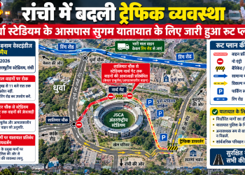 Ranchi T20: JSCA जाने से पहले देख लें ट्रैफिक प्लान, इन रास्तों पर नो-एंट्री और यहां मिलेगी पार्किंग 11 रांची के JSCA स्टेडियम में भारत-वेस्टइंडीज T20 मैच के लिए जारी ट्रैफिक रूट प्लान और पार्किंग मैप