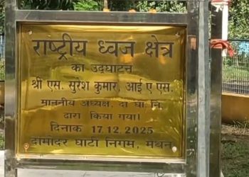 मैथन में हाई मास्ट पर तिरंगा नदारद, स्वतंत्रता दिवस पर डीवीसी की व्यवस्था पर उठे सवाल