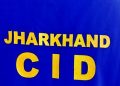 JPSC परीक्षा गड़बड़ी मामले में CID ने हजारीबाग से दो आरोपियों को किया गिरफ्तार