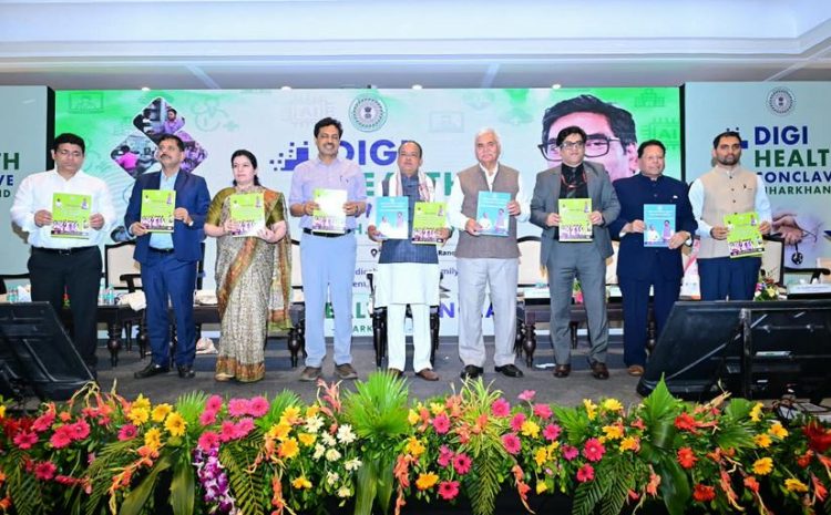 रांची में डिजिटल हेल्थ कॉन्क्लेव का शुभारंभ, घर बैठे रजिस्ट्रेशन-चार स्वास्थ्य डिजिटल सेवाओं की शुरुआत 1 रांची में डिजिटल हेल्थ कॉन्क्लेव का शुभारंभ, घर बैठे रजिस्ट्रेशन-चार स्वास्थ्य डिजिटल सेवाओं की शुरुआत